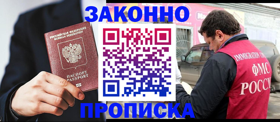 прописка в квартире в Киреевске