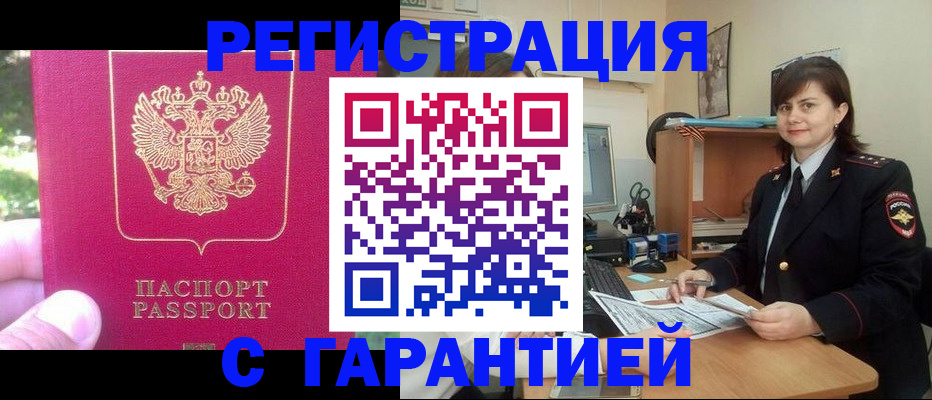 прописка штамп в Киреевске