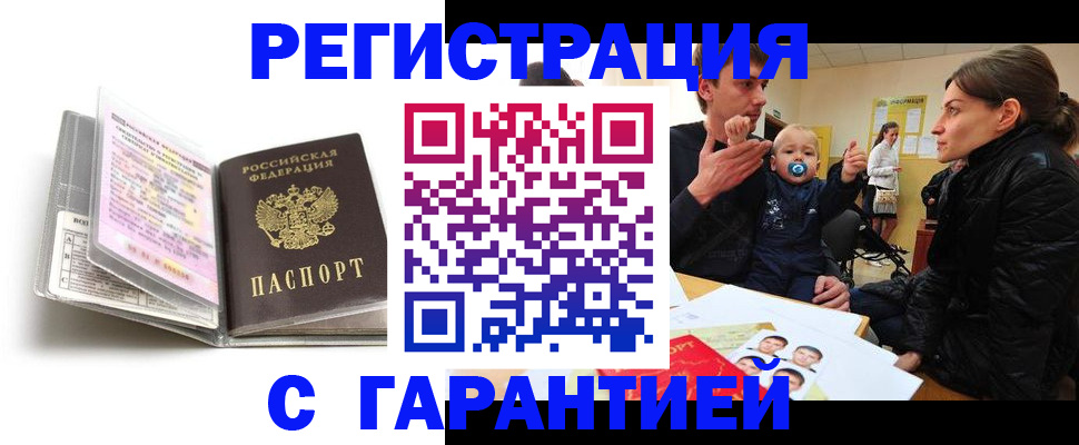 временная регистрация недорого в Киреевске