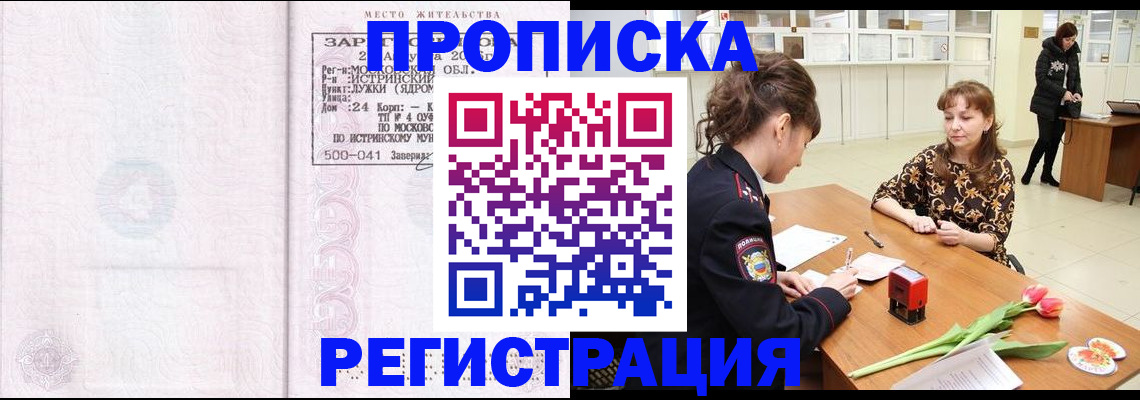 купить прописку в Киреевске